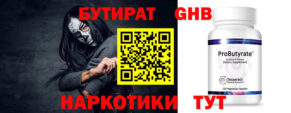 БУТИРАТ GHB  Вход с VPN  Лангепас 