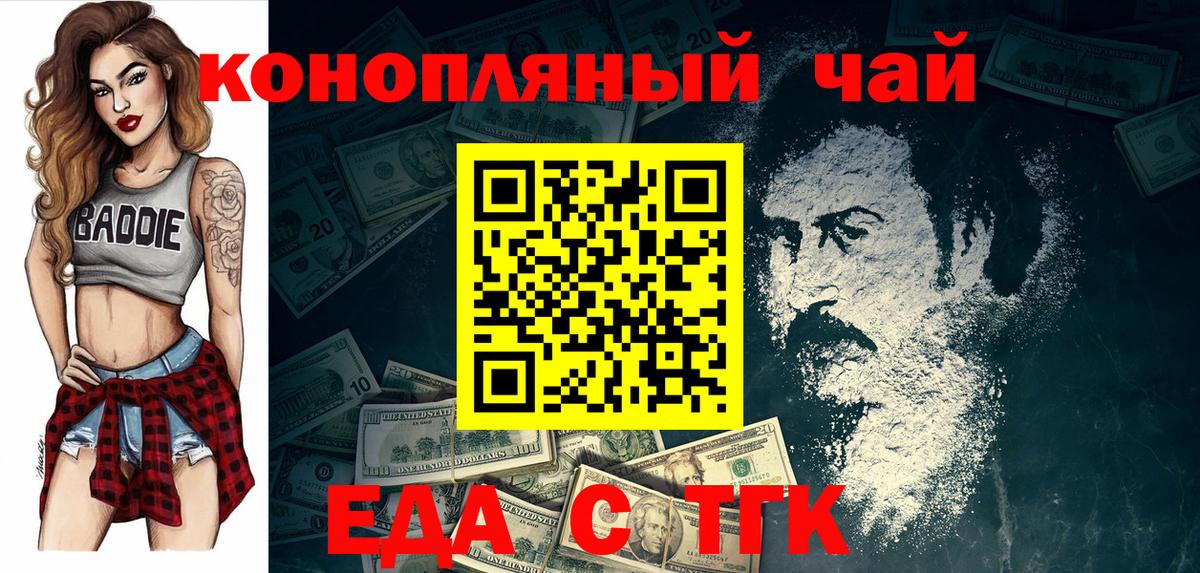 Еда ТГК марихуана Лангепас