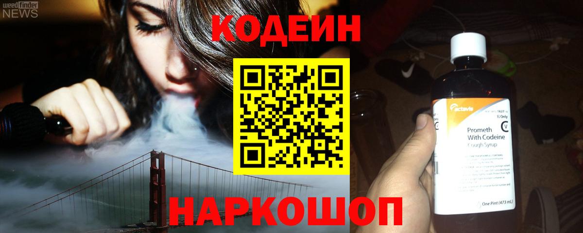 Лангепас  Кодеиновый сироп Lean напиток Lean (лин)  Кодеин напиток Lean (лин)  Вход с VPN 