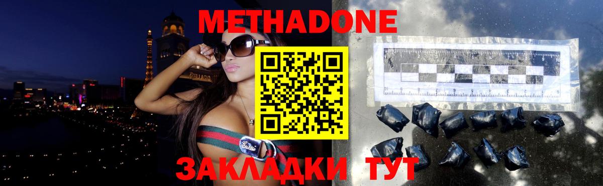МЕТАДОН methadone Лангепас